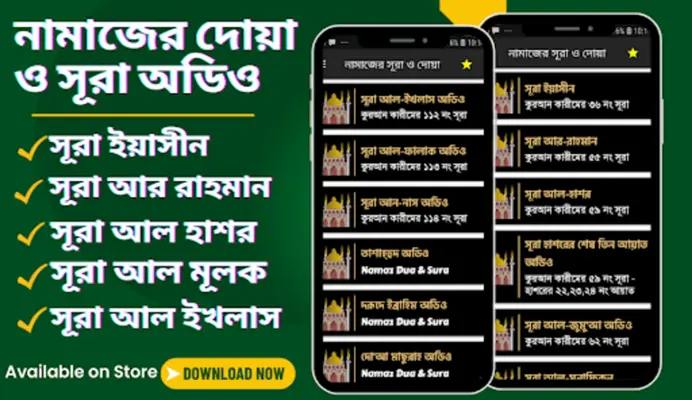 নামাজের দোয়া ও সূরা android App screenshot 9