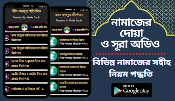 নামাজের দোয়া ও সূরা android App screenshot 10