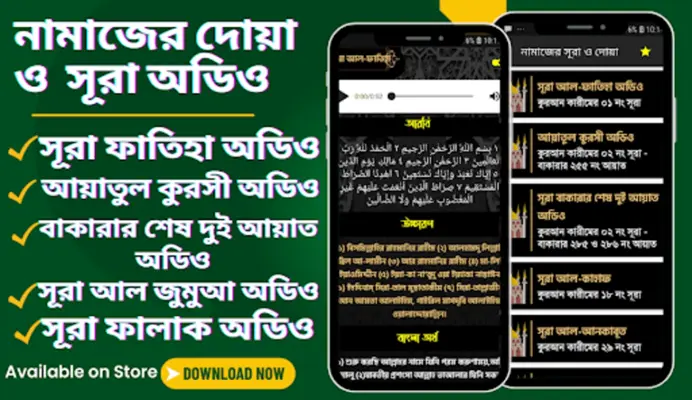 নামাজের দোয়া ও সূরা android App screenshot 11