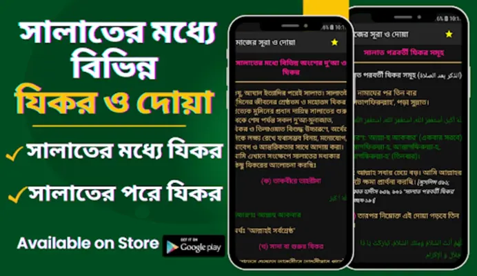 নামাজের দোয়া ও সূরা android App screenshot 12