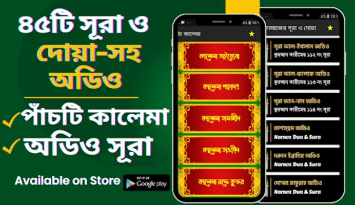 নামাজের দোয়া ও সূরা android App screenshot 13