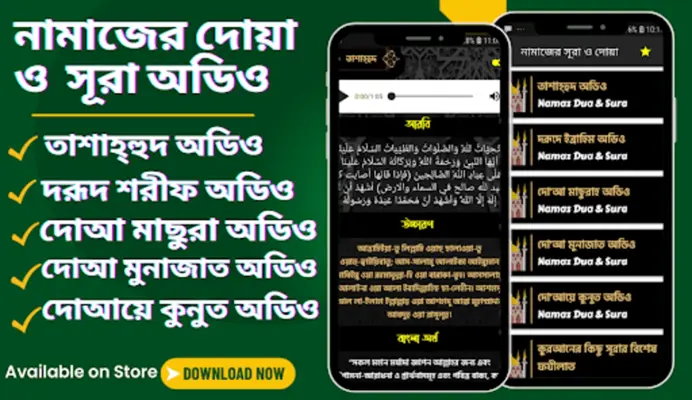 নামাজের দোয়া ও সূরা android App screenshot 15