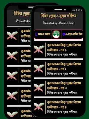 নামাজের দোয়া ও সূরা android App screenshot 1