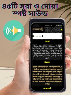 নামাজের দোয়া ও সূরা android App screenshot 3