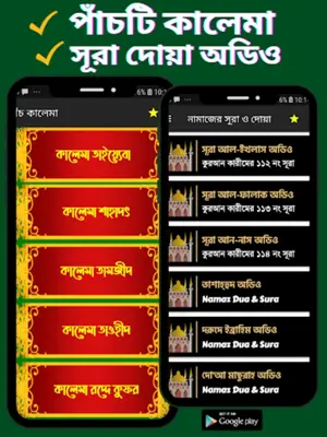 নামাজের দোয়া ও সূরা android App screenshot 4