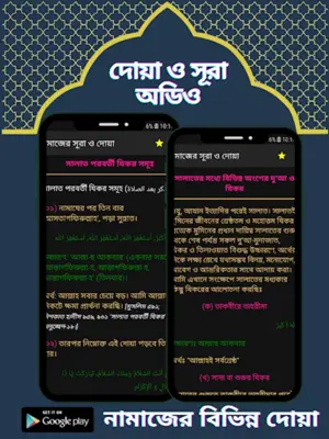 নামাজের দোয়া ও সূরা android App screenshot 5