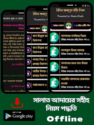 নামাজের দোয়া ও সূরা android App screenshot 6