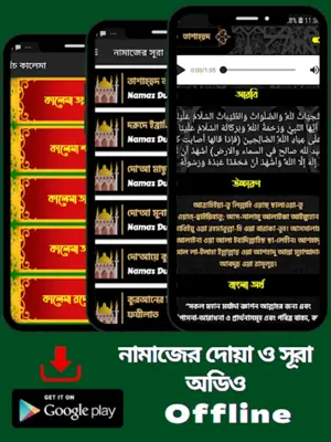 নামাজের দোয়া ও সূরা android App screenshot 7