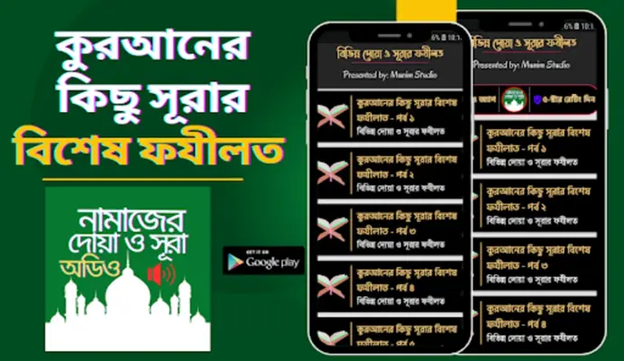 নামাজের দোয়া ও সূরা android App screenshot 8